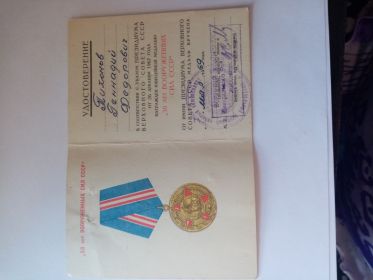Удостоверение к юбилейной медали &quot;50 лет Вооруженных сил СССР&quot;