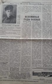 Воспоминания о годах Великой Отечественной войны на страницах газеты Деревообработчик  ПДО г. Апшеронск № 10 (574) от 21 марта 1975 года
