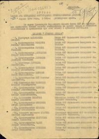 Приказ командира 373 стрелковой дивизии от 23 апреля 1944 года