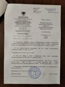 Архивная справка о годах службы