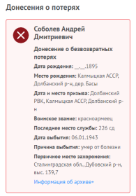 Донесение о безвозвратных потерях