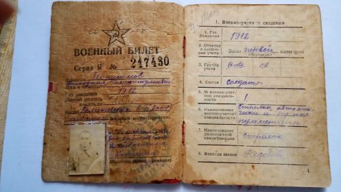 Сохранившийся военный билет Ибрагимова Багаутдина Гимазетдиновича