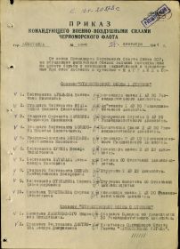 ПРИКАЗ командующего ВВС ЧФ №44-с от 27 сентября 1944 года город Констанца