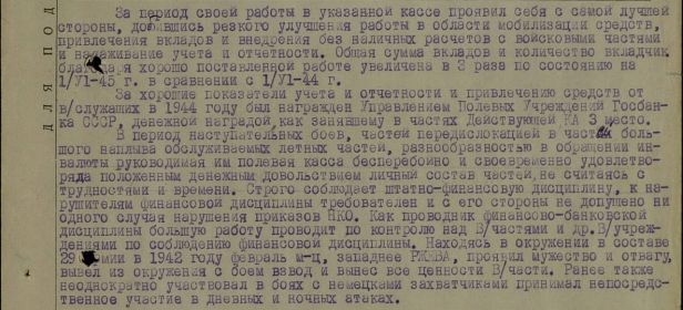 Из наградного листа Анатолия Никоновича Лифантьева на орден отечественной войны второй степени