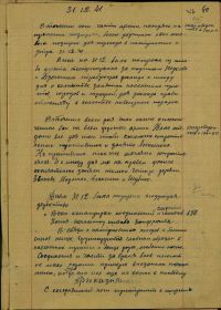 Выписка из Журнала боевых действий войск 1 Уд.А за 31.12.1941 (ОПЕРСВОДКА к 5-00 и 17-00 31.12.1941)