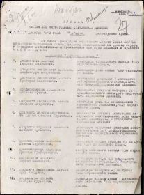 Приказ командира 373 стрелковой дивизии от 01 декабря 1943 года