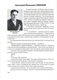 Верховцева З.П.&quot;Гордость и слава Кузбасса&quot;. стр.506