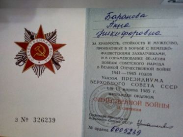 Орденская книжка награжденного Орденом Отечественной Войны