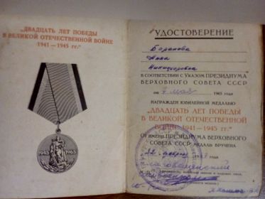 Удостоверение к юбилейной медали "Двадцать лет Победы в Великой Отечественной Войне1941-1945 гг."