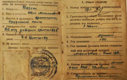 Красноармейская книжка
