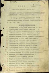 1 страница указа Президиума Верховного совета СССР