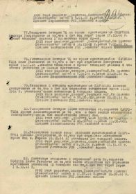 приказ о награждении 1944 г. 2 стр