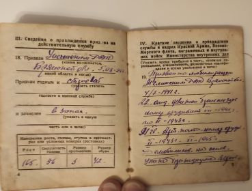 Военный билет