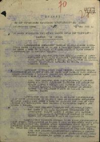 приказ о награждении 1945 г. 1 стр