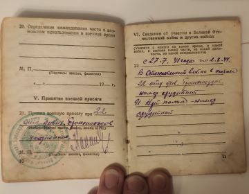 Военный билет