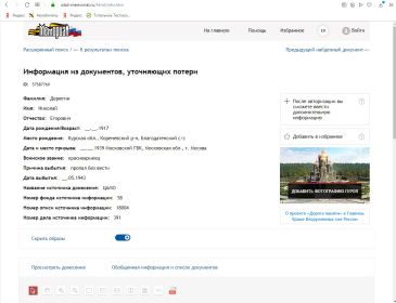 Скриншот со страницы сайта &quot;Мемориал&quot; - Информация из документов, уточняющих потери