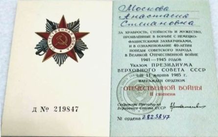 Удостоверение о награждении Орденом Отечественной войны