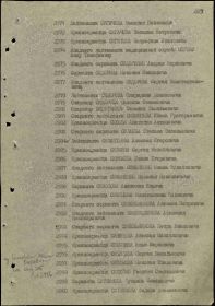 Строка в наградном списке на орден Красной звезды.