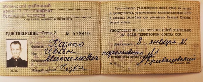 Удостоверение