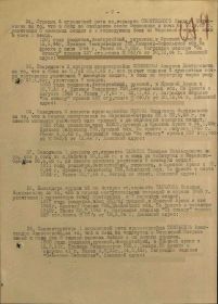 приказ о награждении 1945 г. 2стр