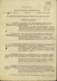 приказ о награждении 1944 г. 1 стр