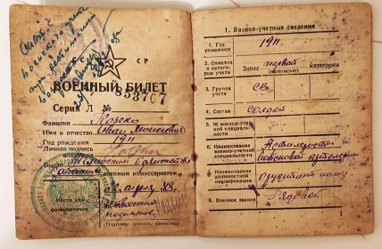 Военный билет