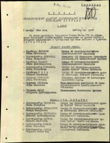 Приказ № 17/Н от 07.12.1944 года