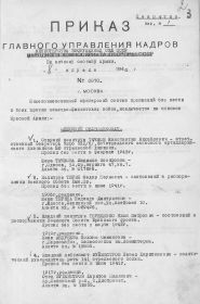 Приказ ГУК МВС СССР от 08.04.1946. №0870