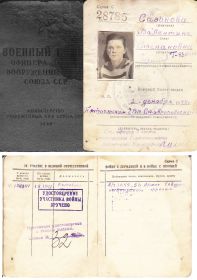 Военный билет