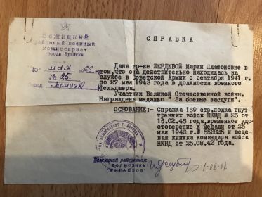 Справка о службе в Советской Армии в должности военного фельдшера