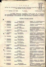 Приказ  № 190/н  от  13.04.1945 г.