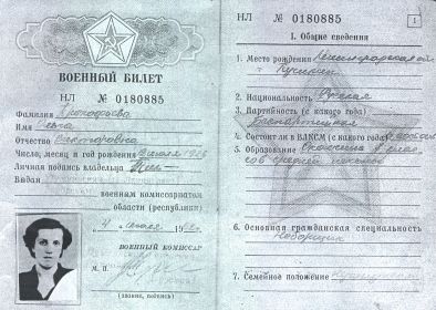 Военный Билет