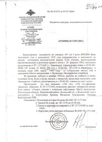Архивная справка