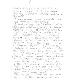 Воспоминания дочери Блюмы Аароновны Вульфсон - Фриды. 4 страница.