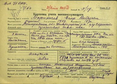 К сожалению, не осталось практически никакой документации, фотографий. Рады, что смогли собрать ту малую информацию о Егоре Андреевиче, в основном по воспоминаниям его внука, дочери и жителей деревни.