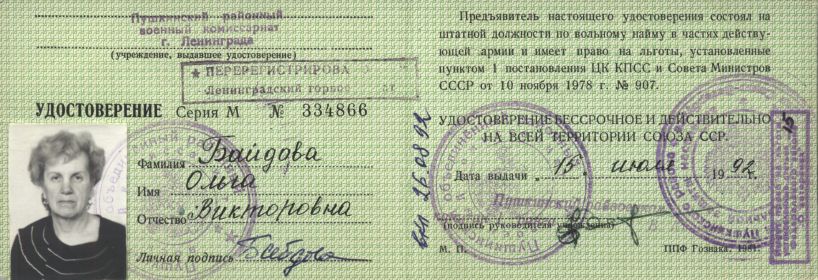Удостоверение о службе
