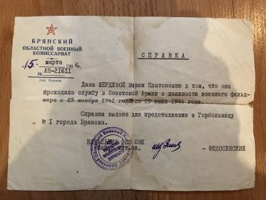 Справка о прохождении службы в Советской Армии