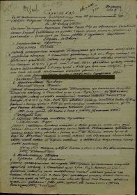 Приказ  № 18/н  от  30.12.1943 г.