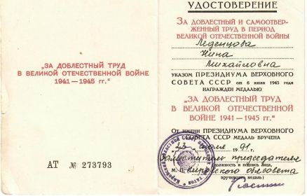 Медаль «За доблестный труд в Великой Отечественной войне 1941-1945г.»