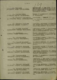 Приказ подразделения № 319 от 21.11.1944, издан ВС 14 Отд. А. Карельского фронта