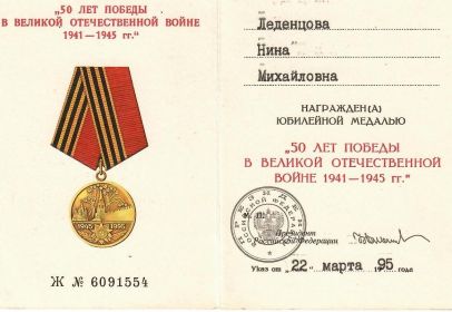 Юбилейная медаль «50 лет Победы в Великой Отечественной войне 1941-1945г.»