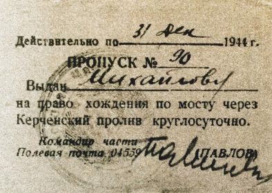 Пропуск на право хождения по мосту через Керченский пролив круглосуточно.