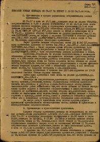 Описание боевых операций 88 гв.сд за период с 18 по 24.07.44 года  (тяжелое ранение Комышева В.И. 18.07.1944)