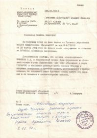 Ответ военкомата о перезахоронении останков Шумилова А.А.