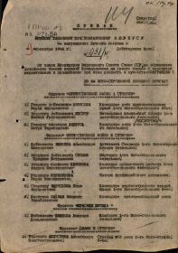 приказ о награждении орденом Славы 3 степени. 1944 год. стр.1