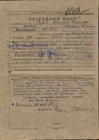 наградной лист к ордену Славы 3 степени. 1944 год. стр.1