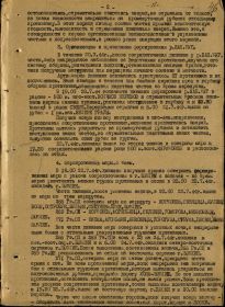 Описание боевых операций 88 гв.сд за период с 18 по 24.07.44 года  (тяжелое ранение Комышева В.И. 18.07.1944)