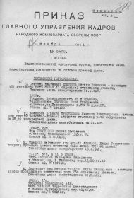 Приказ от 17.11.1944