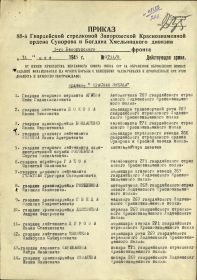 Приказом № 211/н от 31.05.1945 г.