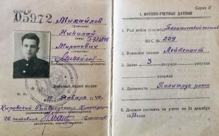 Военный билет (военно-учетные данные)